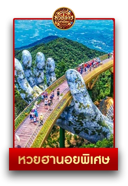 หวย2
