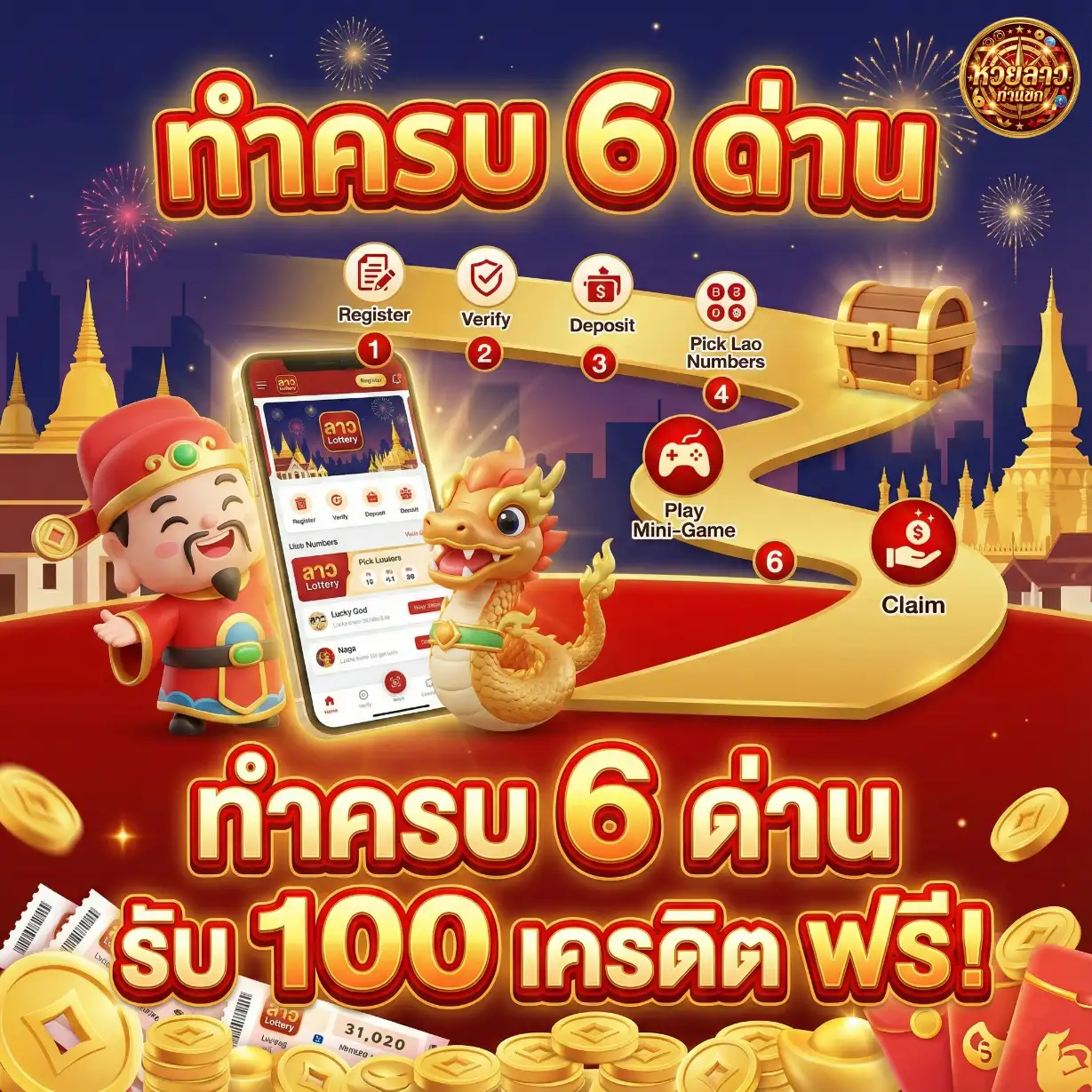 หวยลาว ท่าแขก วันนี้-โปรโมชั่น1