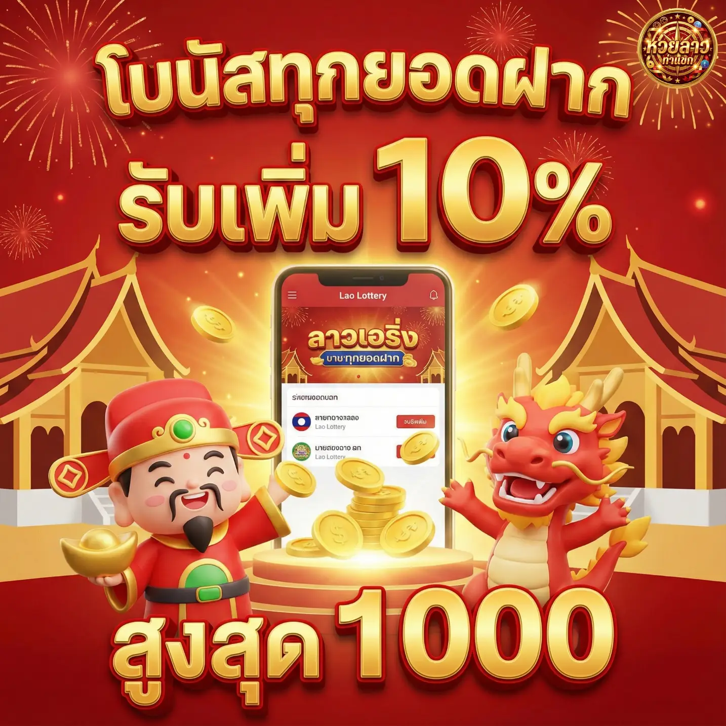 หวยลาว ท่าแขก วันนี้-โปรโมชั่น2